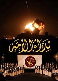 ندای امت ندای امت