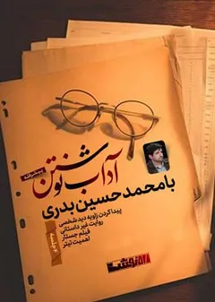 آداب نوشتن - قسمت دوم آداب نوشتن - قسمت دوم