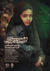 روضه ی مادری روضه ی مادری