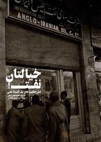 خیالتان نفت خیالتان نفت