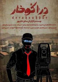 دراکوخار دراکوخار