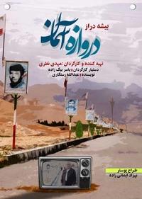 بیشه دراز دروازه آسمان بیشه دراز دروازه آسمان