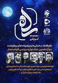 مجموعه آموزشی راه