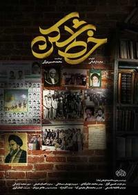 خط شکن خط شکن