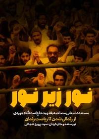 نور زیر نور نور زیر نور
