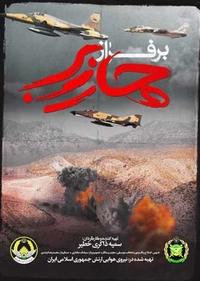 بر فراز چهارزبر بر فراز چهارزبر