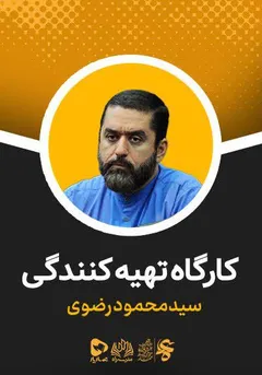 مجموعه آموزشی راه - راه - کارگاه تهیه کنندگی مجموعه آموزشی راه - راه - کارگاه تهیه کنندگی