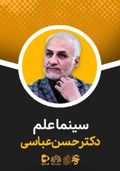 مجموعه آموزشی راه - راه - سینما علم مجموعه آموزشی راه - راه - سینما علم