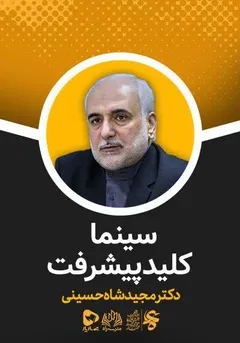 مجموعه آموزشی راه - راه - سینما کلید پیشرفت