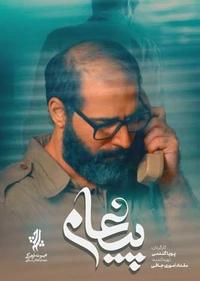 پیغام پیغام