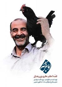 اوس اکبر اوس اکبر