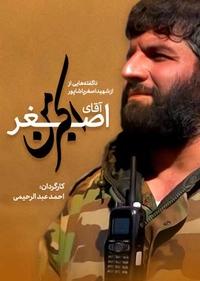 آقای اصغر اکبر من