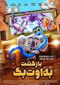 بازگشت به اوت بک بازگشت به اوت بک