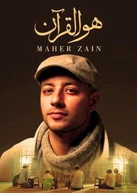 هو القرآن هو القرآن