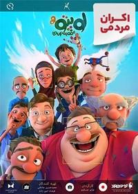 لوپتو لوپتو