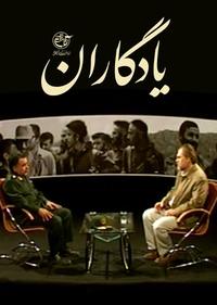 یادگاران یادگاران