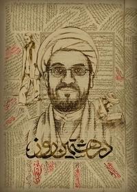 در هشتمین روز