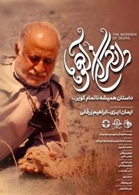 دل نگران آهوها دل نگران آهوها