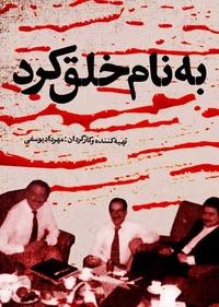 به نام خلق کرد به نام خلق کرد