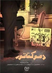 دموکتاتور دموکتاتور