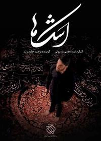 اشک ها اشک ها