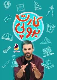 برو پی کارت