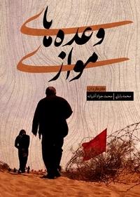 وعده های موازی وعده های موازی