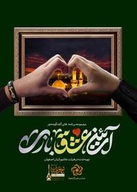 آیین عشق بازی آیین عشق بازی