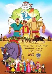 پهلوانان پهلوانان