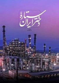 ستاره دختر ایران ستاره دختر ایران