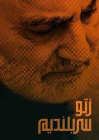 ز تو سربلندیم