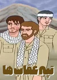 تپه عقاب ها