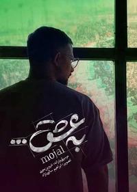 به عشق به عشق