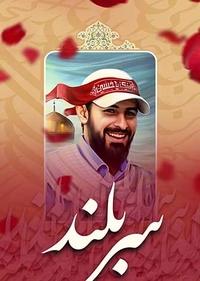 سربلند سربلند