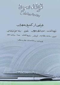 تولد سرد تولد سرد