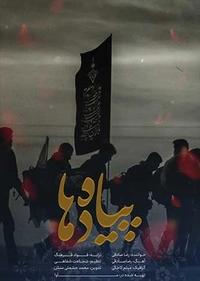 پیاده ها پیاده ها