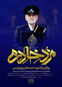 مزد خادمی مزد خادمی