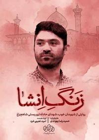 زنگ انشا زنگ انشا