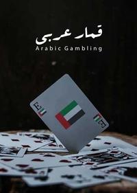 قمار عربی قمار عربی