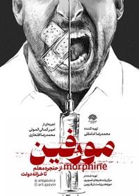 مورفین مورفین