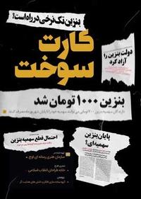 کارت سوخت کارت سوخت
