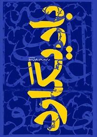 بادیگارد بادیگارد