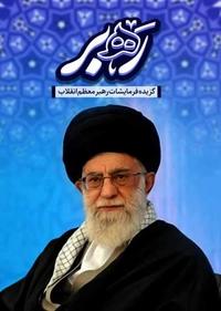 رهبر رهبر