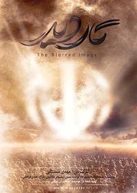 تار دید تار دید