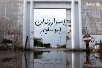 اسرار زندان ابوسلیم-gallery_4