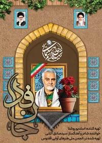 جان فدا جان فدا