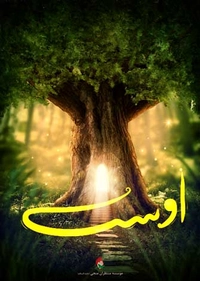 اوست اوست