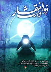 وارث ذوالفقار وارث ذوالفقار