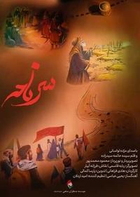 سرنامه سرنامه
