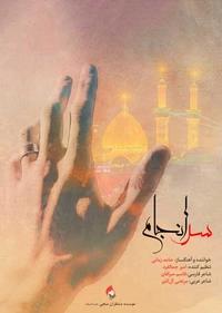 سرانجام سرانجام